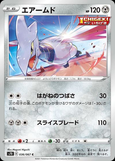 Skarmory