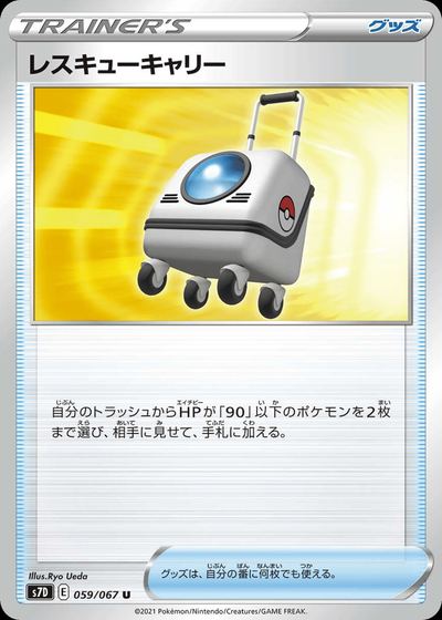 Rescue Carrier