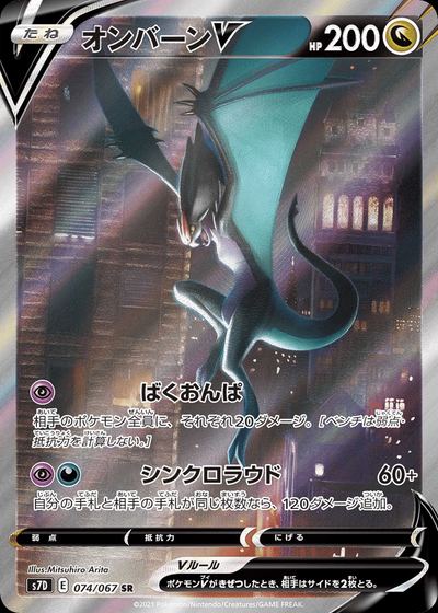 Noivern V