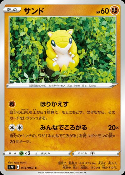 Sandshrew