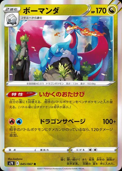 Salamence