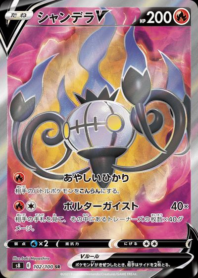Chandelure V