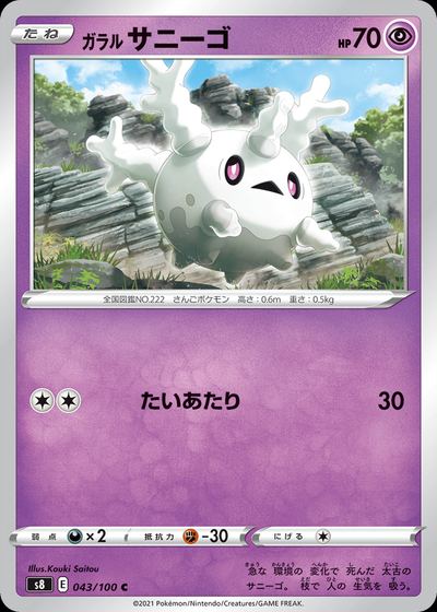 Galarian Corsola