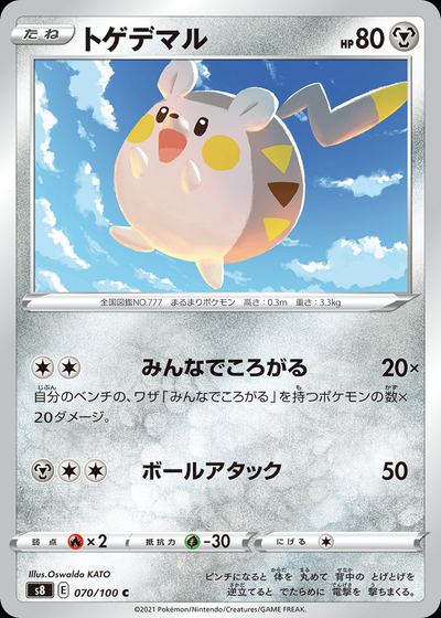 Togedemaru
