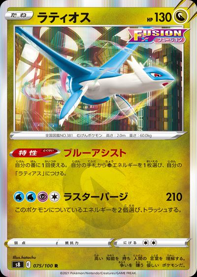 Latios