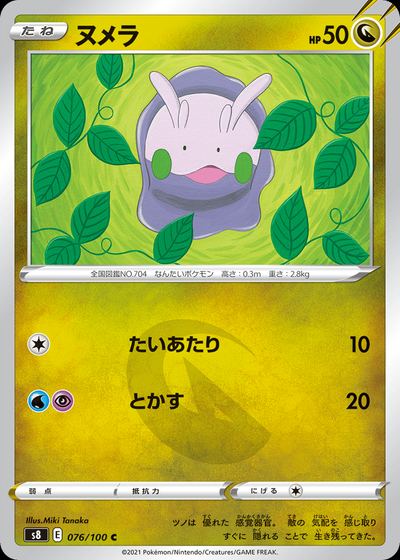 Goomy