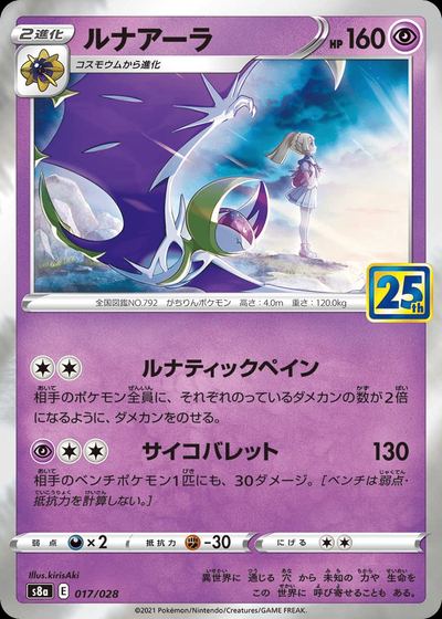 Lunala (Mirror Holofoil)