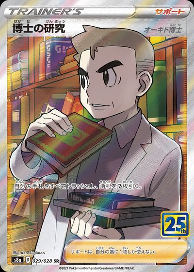 Professor's Research