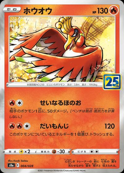 Ho-Oh (Mirror Holofoil)