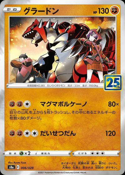 Groudon (Mirror Holofoil)