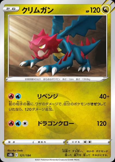 Druddigon