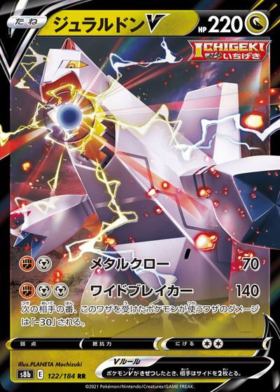 Duraludon V