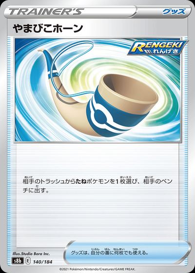 Echoing Horn (Mirror Holofoil)