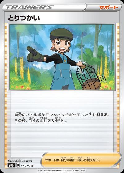 Bird Keeper (Mirror Holofoil)