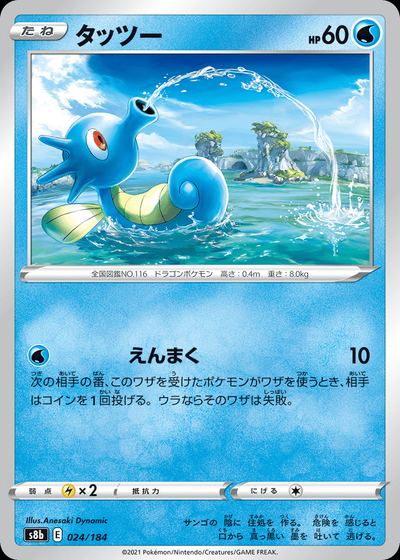Horsea (Mirror Holofoil)