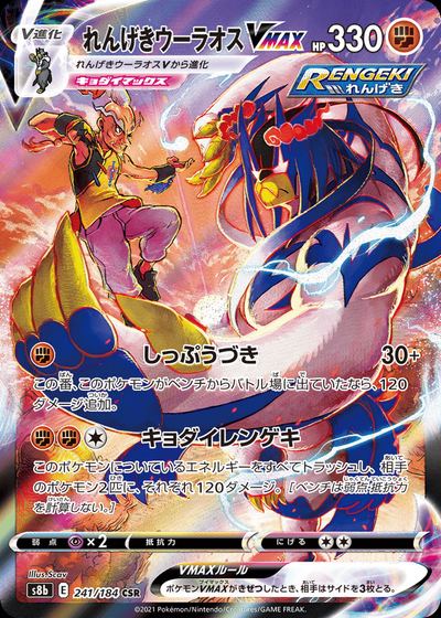Rapid Strike Urshifu VMAX