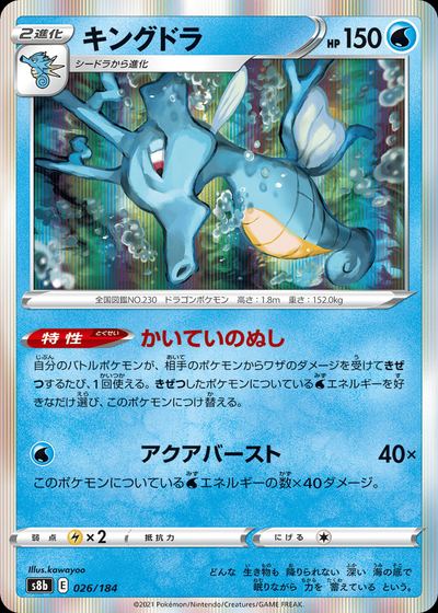 Kingdra