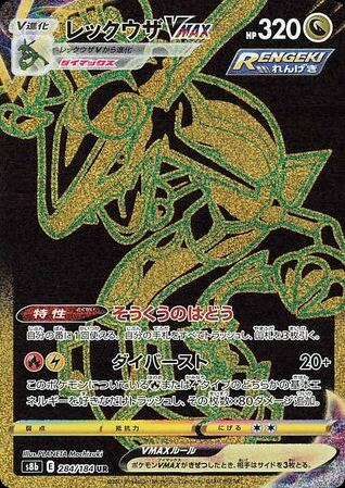 Rayquaza VMAX