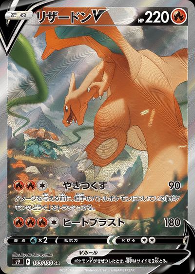 Charizard V