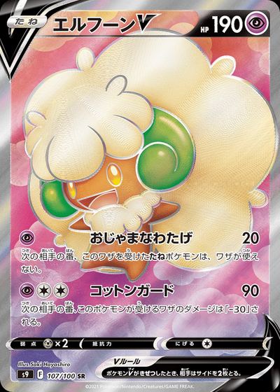 Whimsicott V