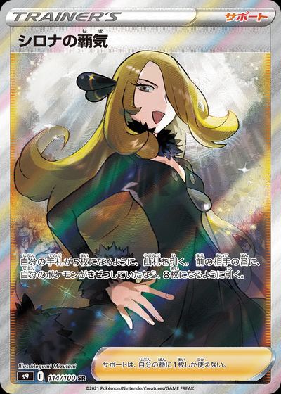 Cynthia's Ambition
