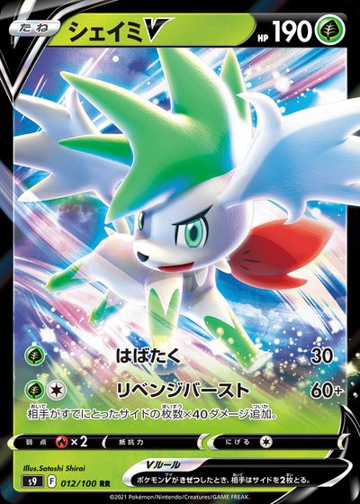 Shaymin V