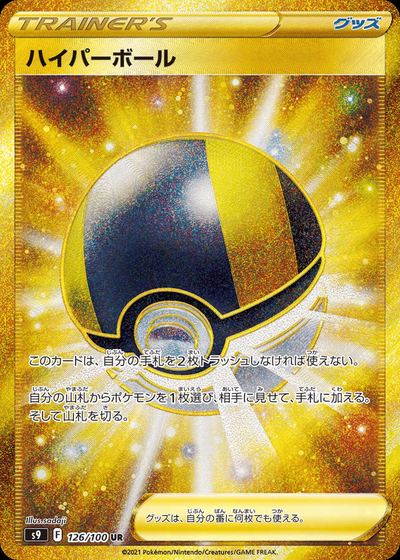 Ultra Ball