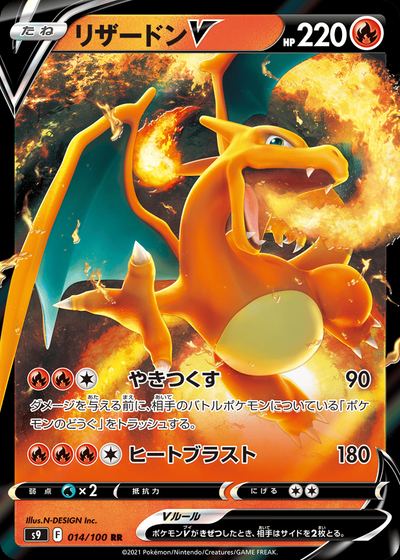Charizard V