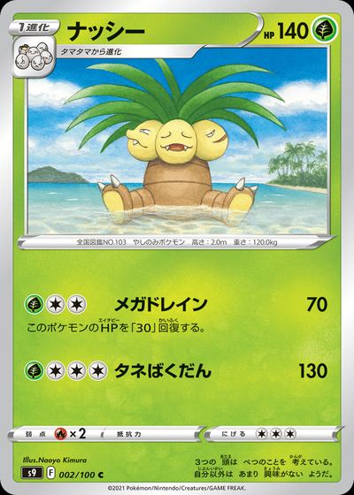 Exeggutor
