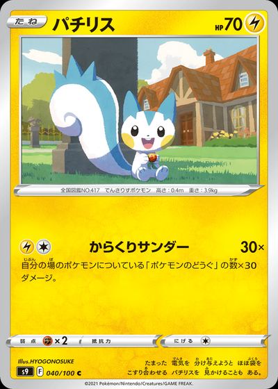 Pachirisu