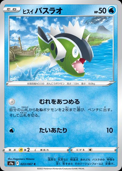 Hisuian Basculin (Poke Ball Pattern)