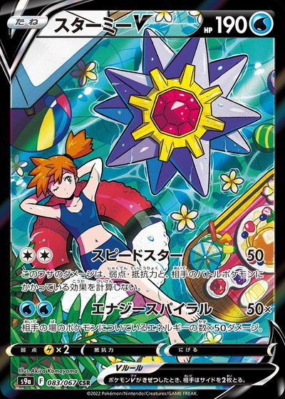 Starmie V