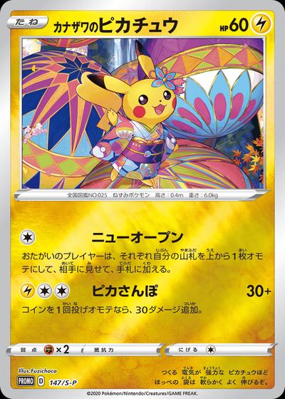Kanazawa's Pikachu - 147/S-P