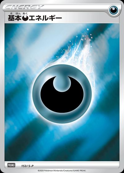 Basic Darkness Energy - 153/S-P