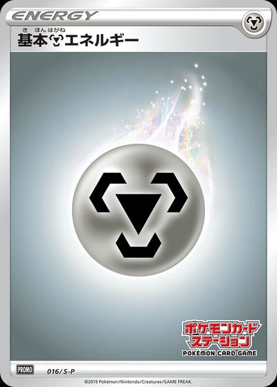 Basic Metal Energy - 016/S-P