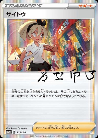 Bea - 229/S-P