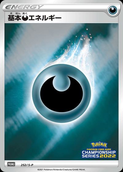 Basic Darkness Energy - 252/S-P