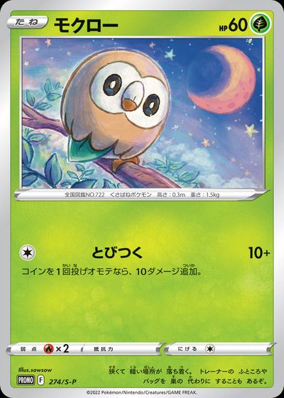 Rowlet - 274/S-P