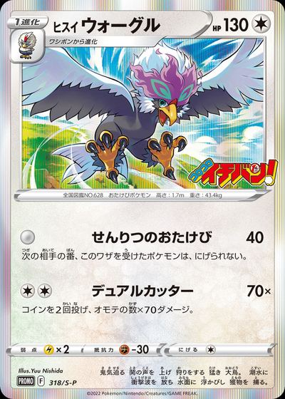 Hisuian Braviary - 318/S-P