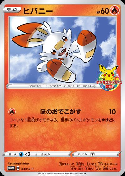 Scorbunny - 034/S-P