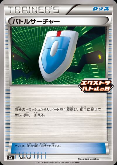 VS Seeker - 346/S-P