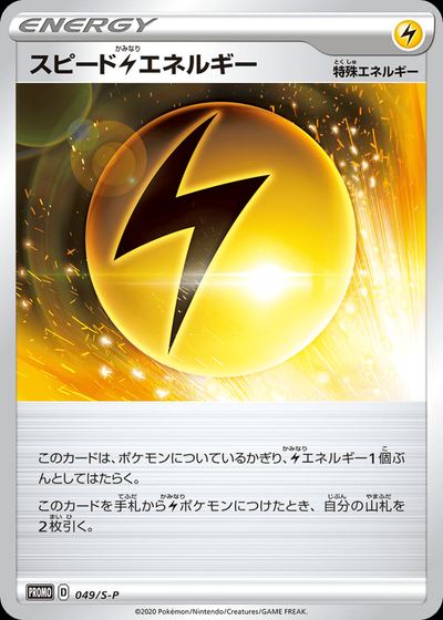Speed L Energy - 049/S-P