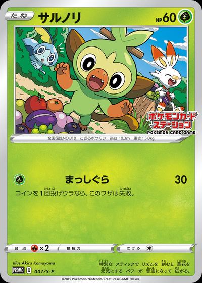 Grookey - 007/S-P