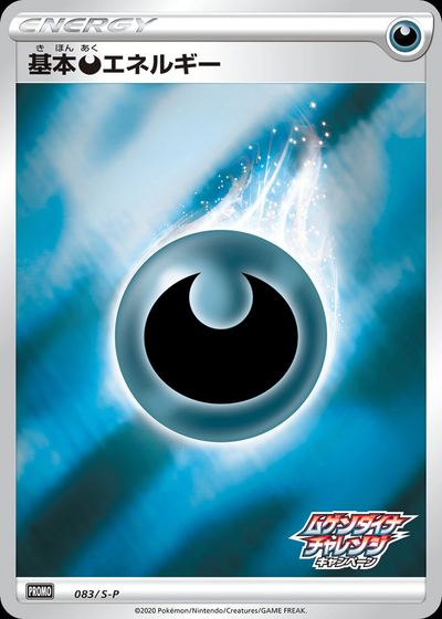 Basic Darkness Energy - 083/S-P