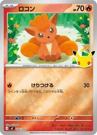ロコン