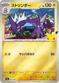 ストリンダー
