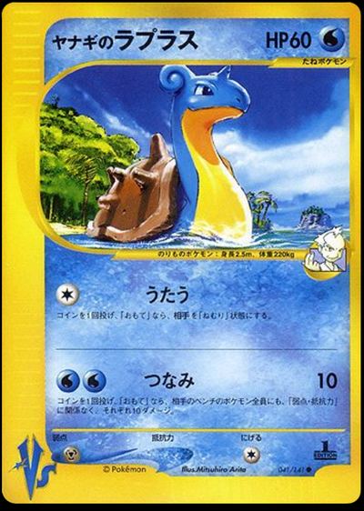 Pryce's Lapras