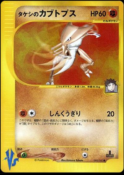 Brock's Kabutops