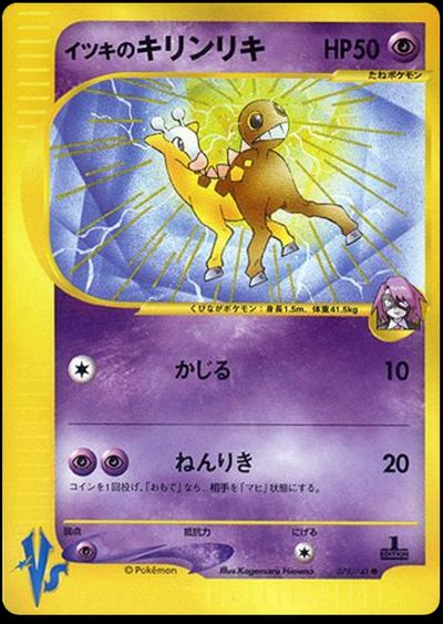 Will's Girafarig