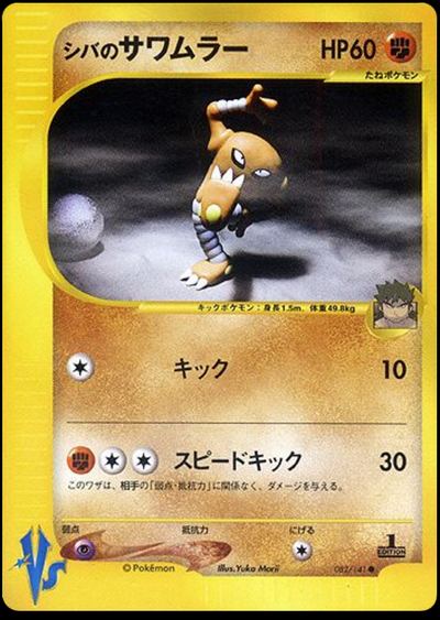 Bruno's Hitmonlee